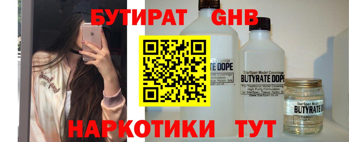 БУТИРАТ оксибутират Новоалександровск