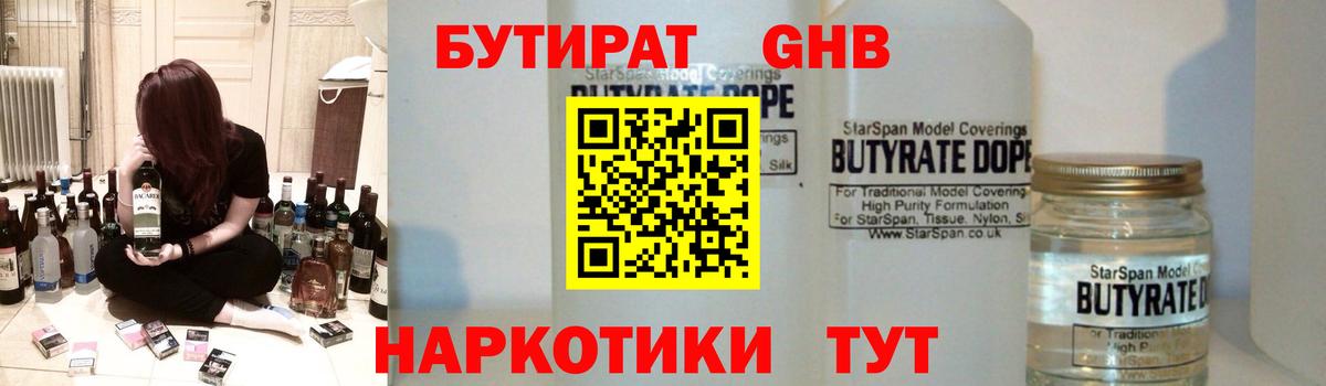 Новоалександровск  Бутират вода  Бутират  Вход с VPN 