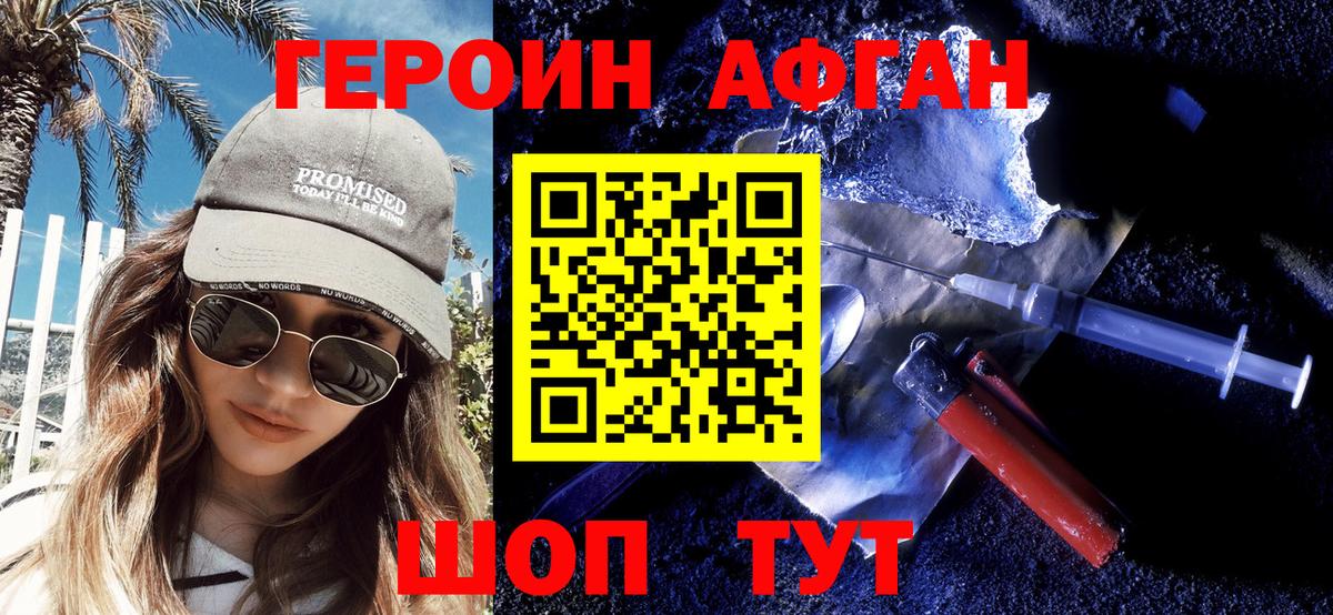 ГЕРОИН Heroin  Вход с VPN  Новоалександровск 