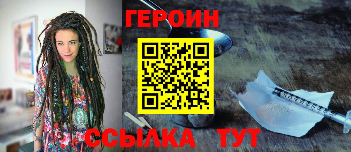 ГЕРОИН герыч Новоалександровск