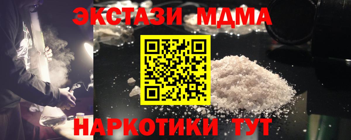 МДМА кристаллы  MDMA  МДМА Molly  Новоалександровск  Вход с VPN 